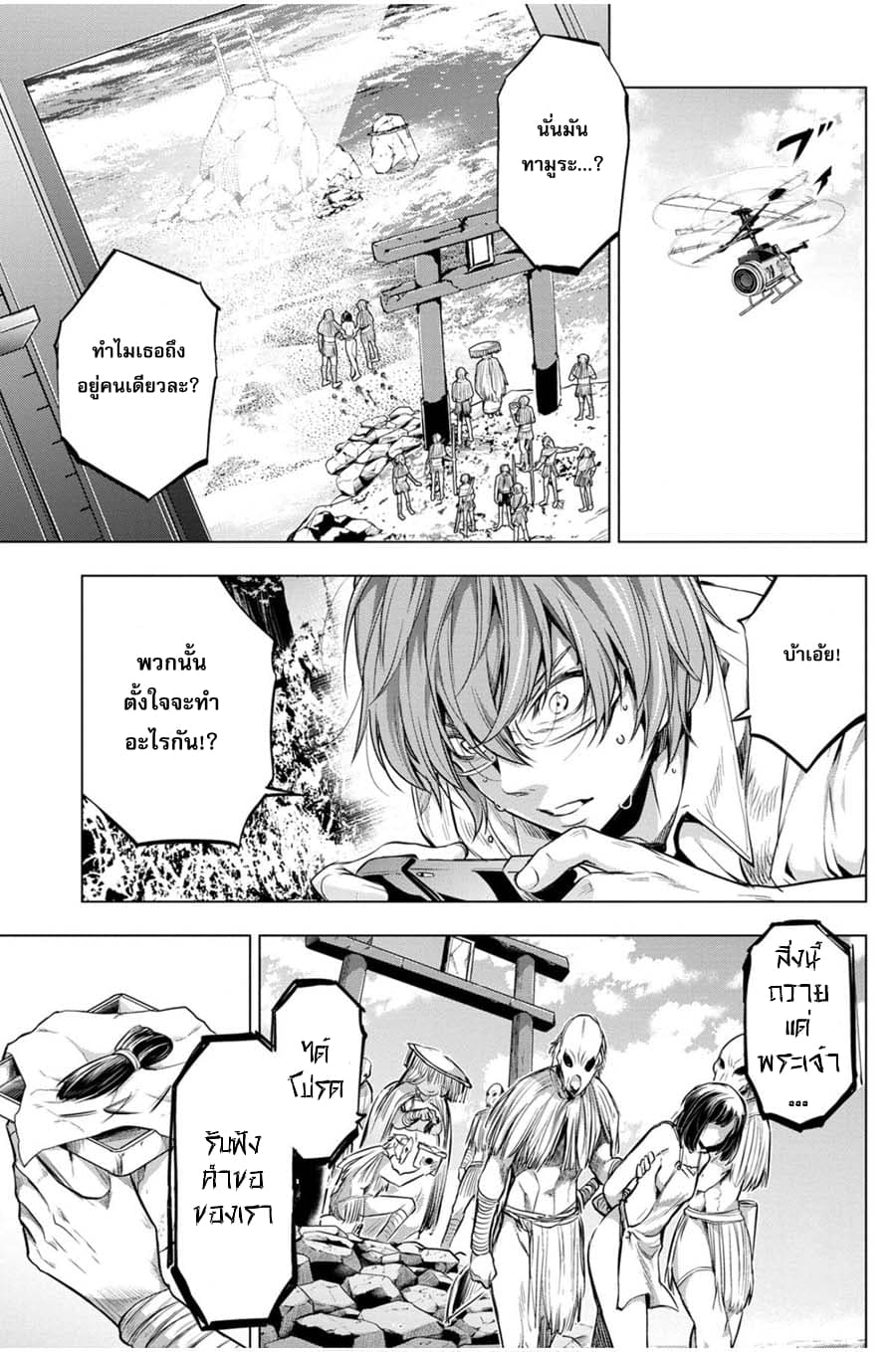 Ingoshima page 7