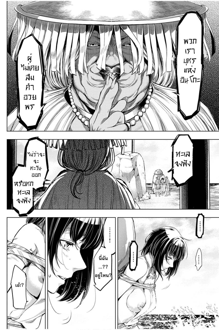 Ingoshima page 8