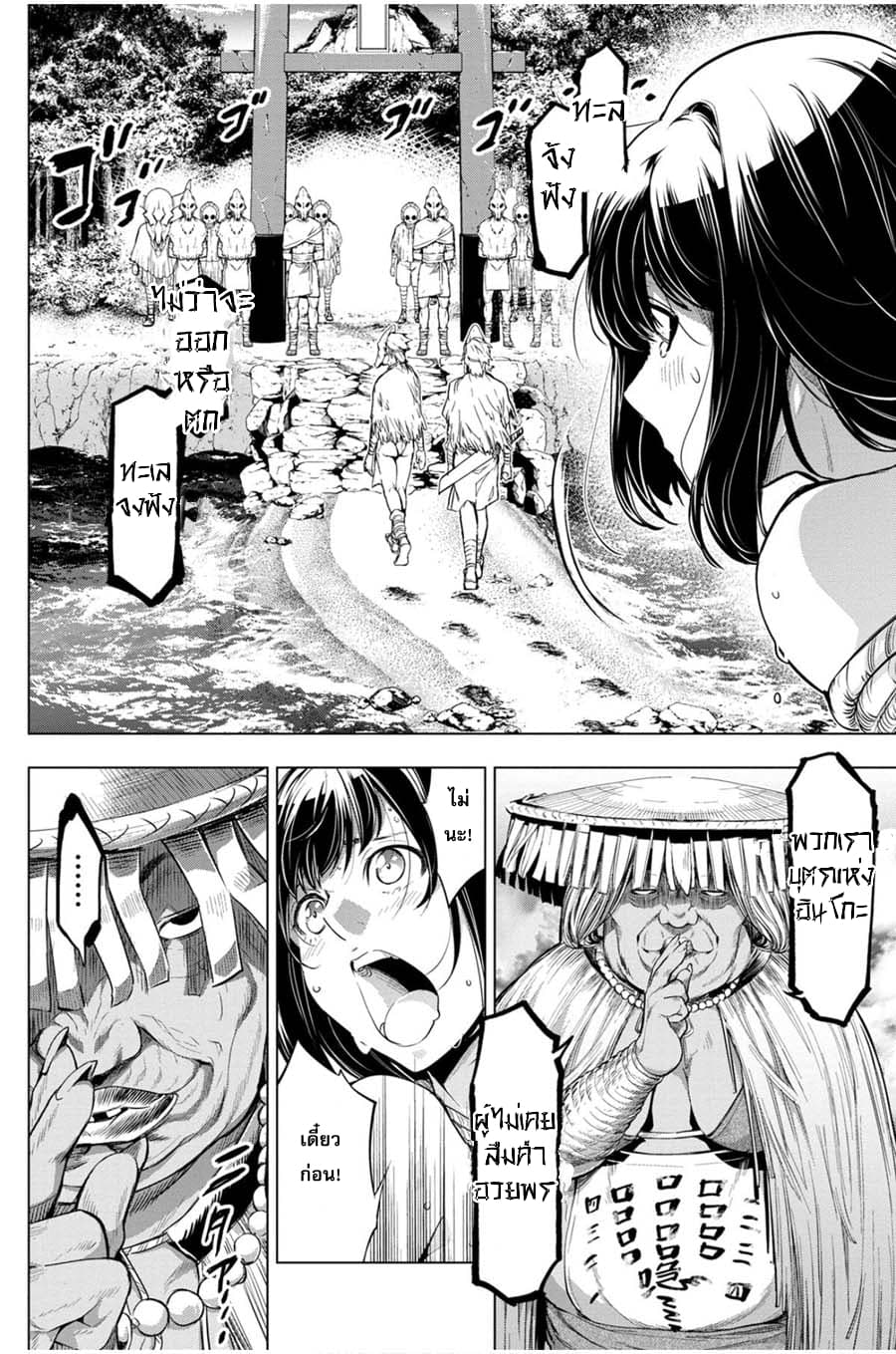 Ingoshima page 10