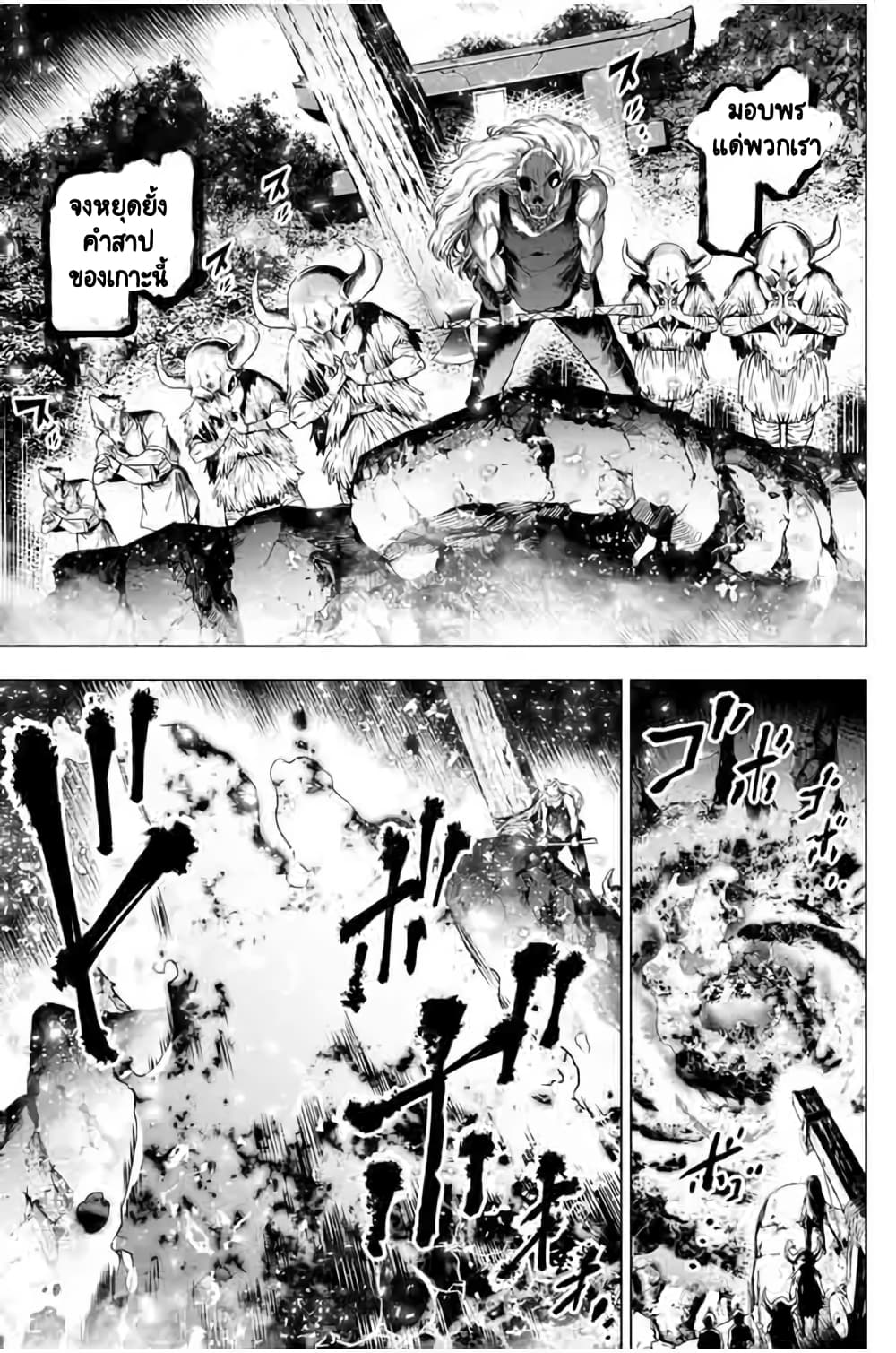 Ingoshima page 8