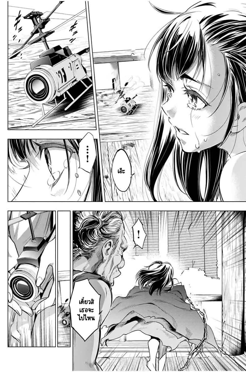 Ingoshima page 7