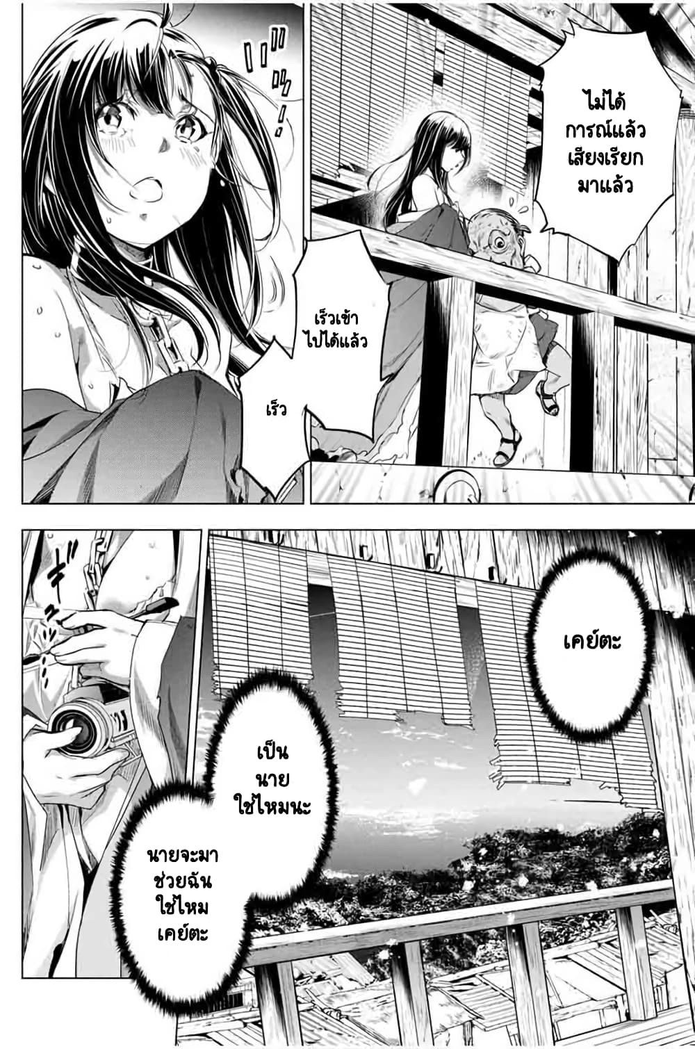 Ingoshima page 9