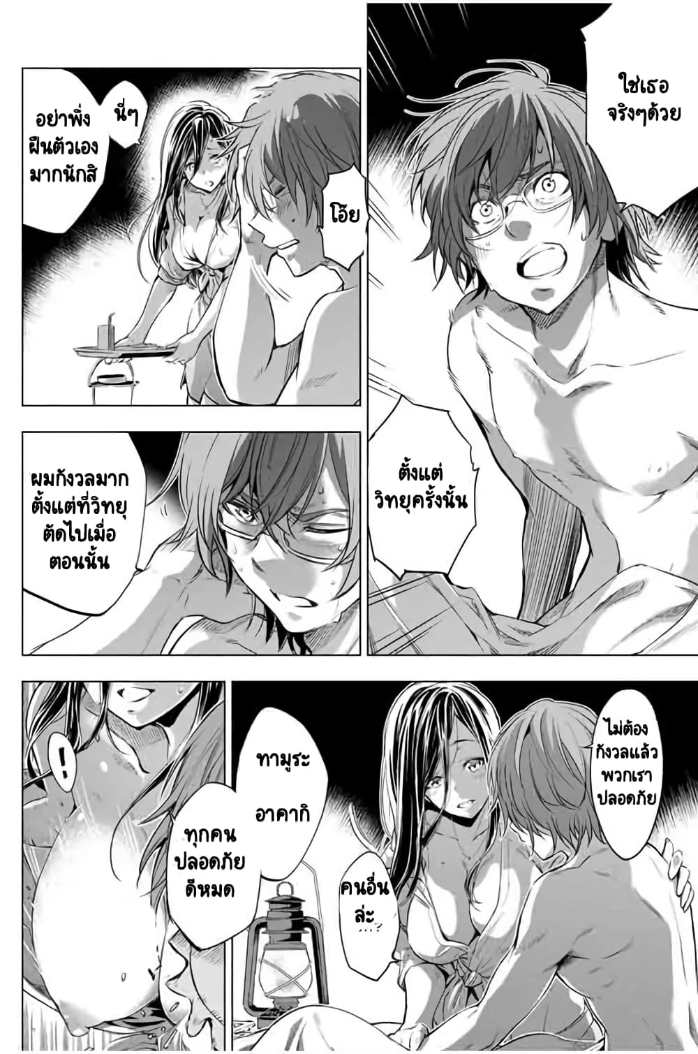Ingoshima page 9