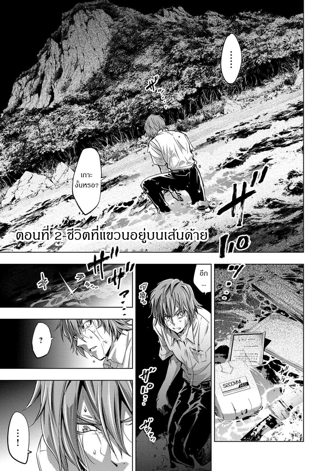Ingoshima page 3