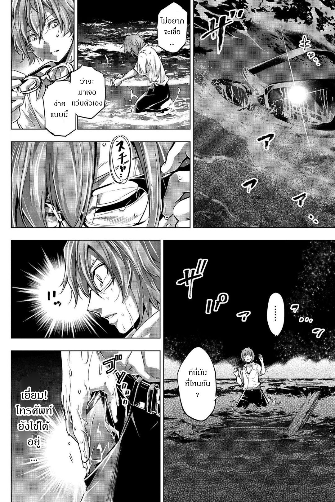 Ingoshima page 4