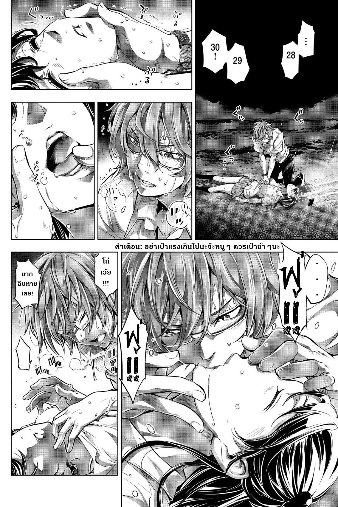 Ingoshima page 8