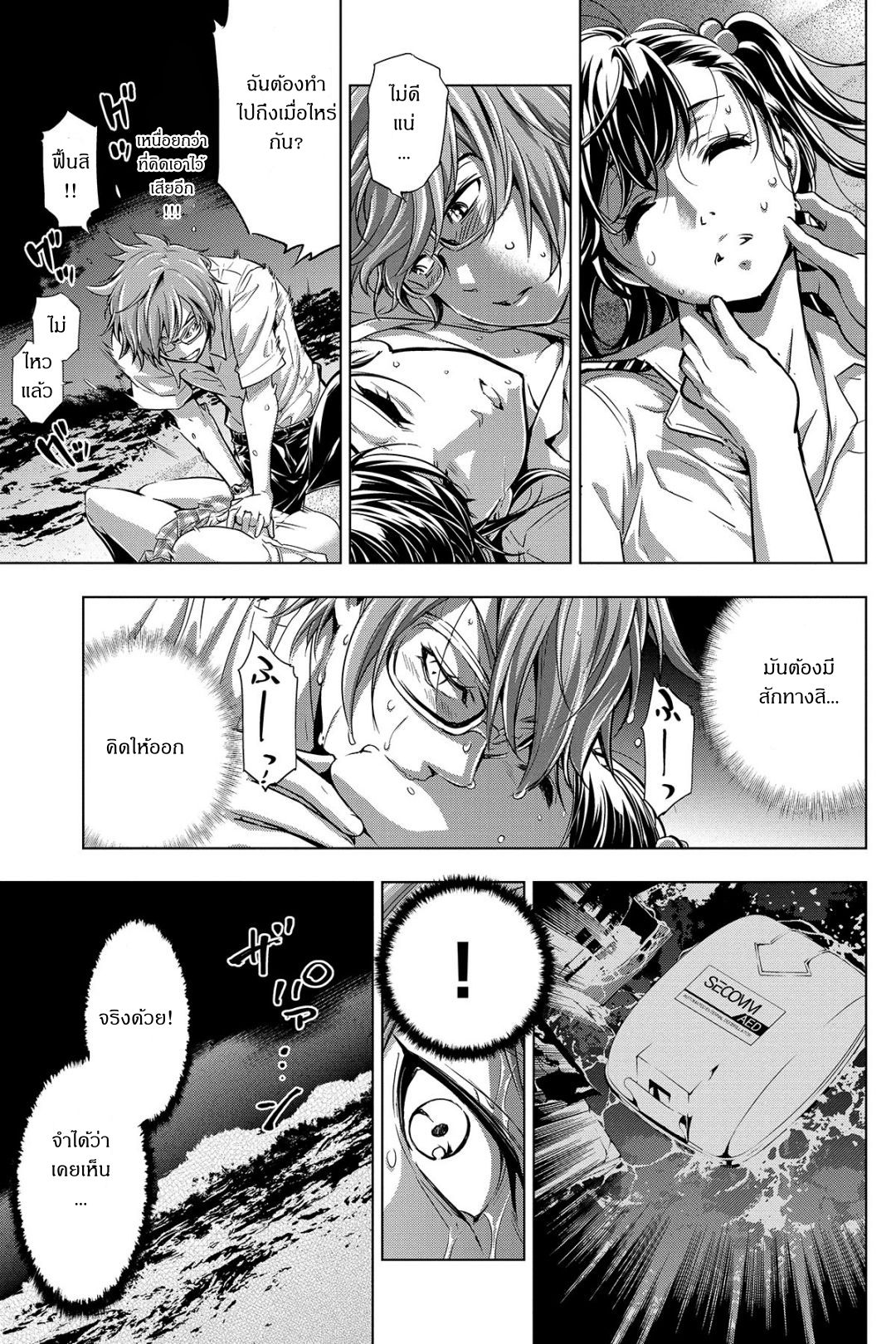 Ingoshima page 9