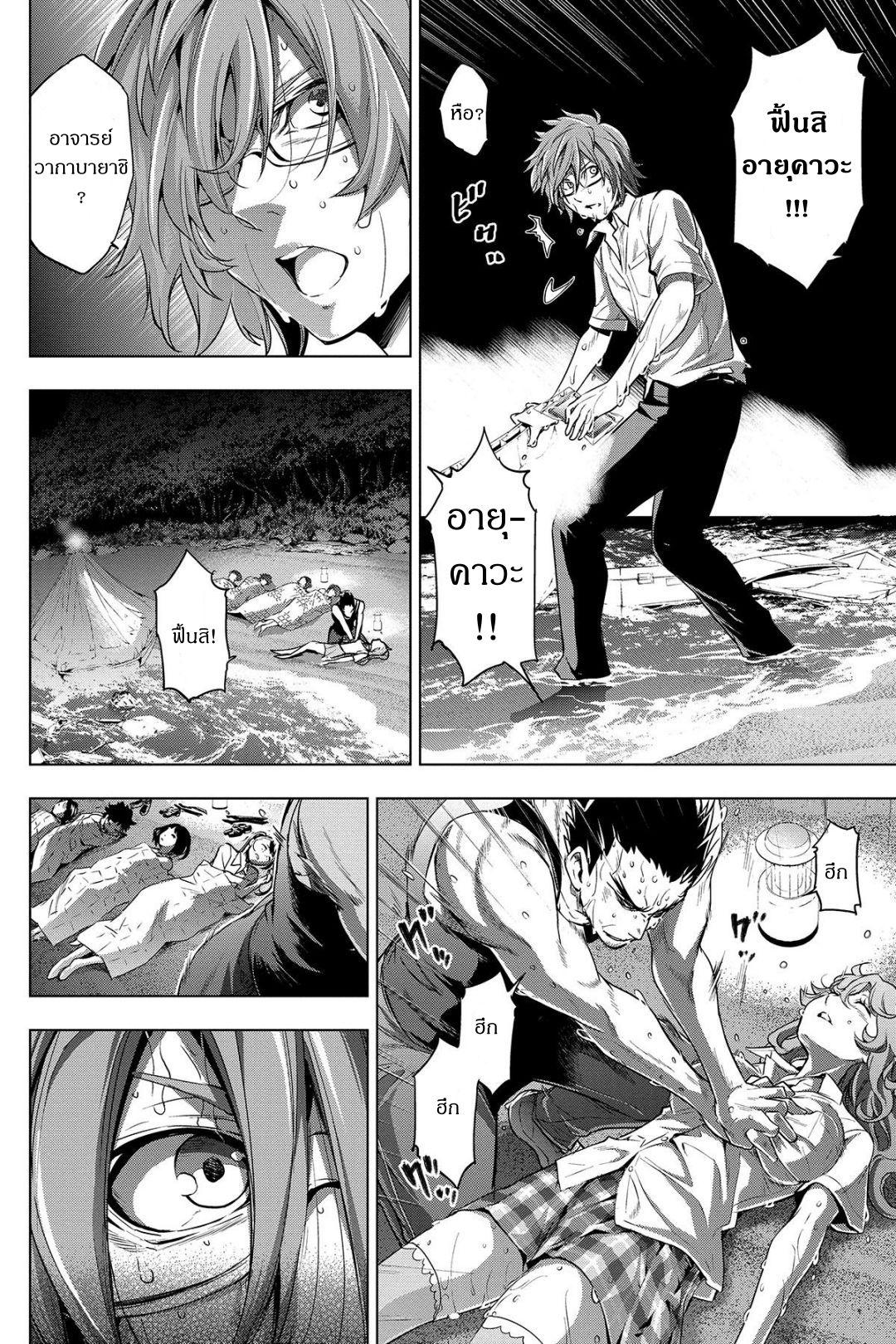 Ingoshima page 10