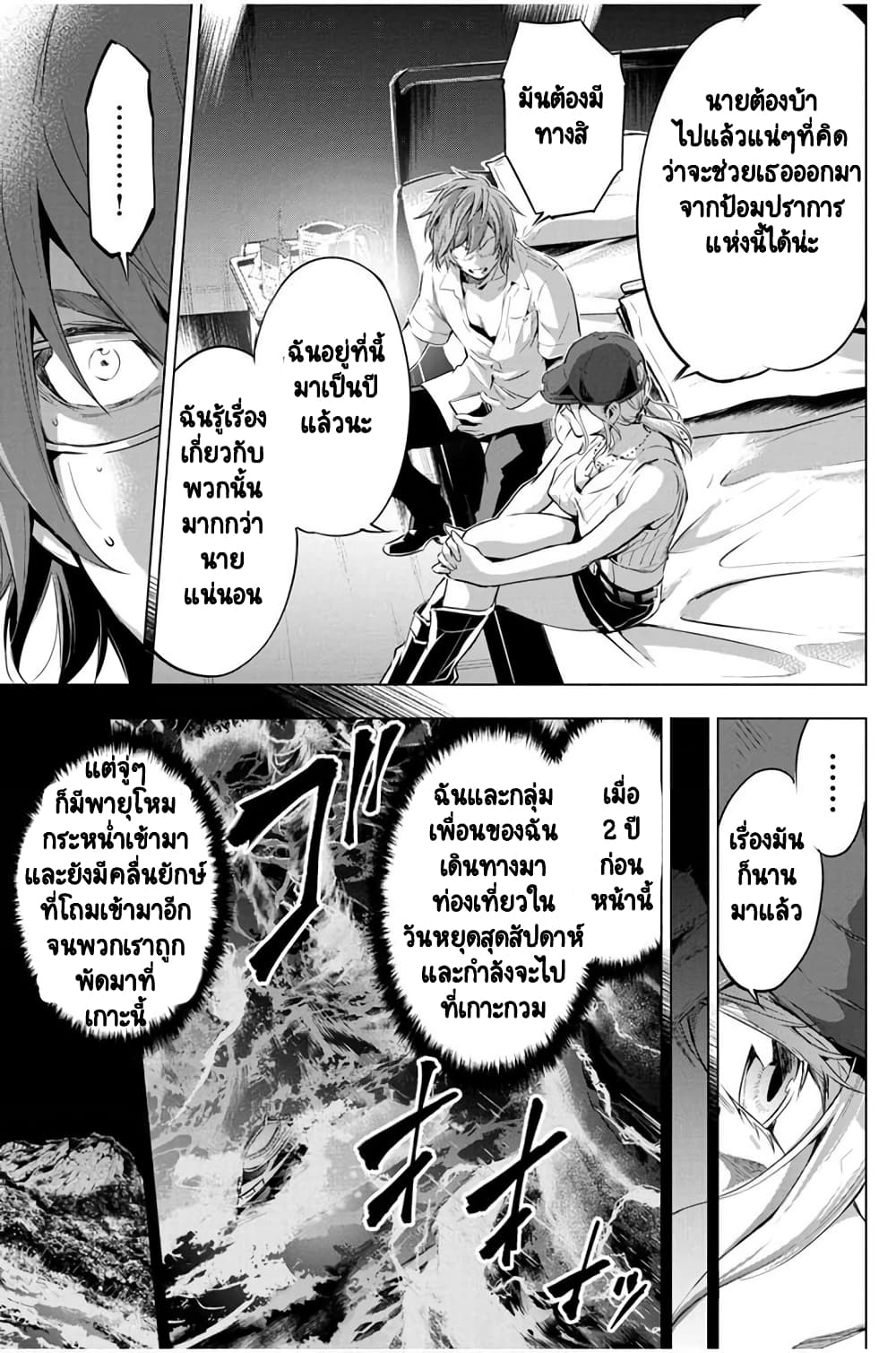 Ingoshima page 4