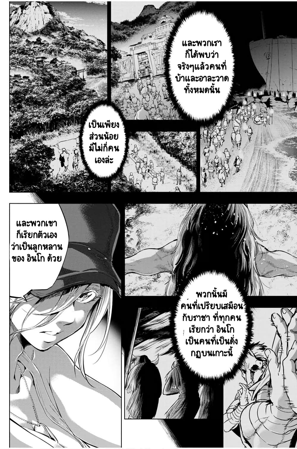 Ingoshima page 7