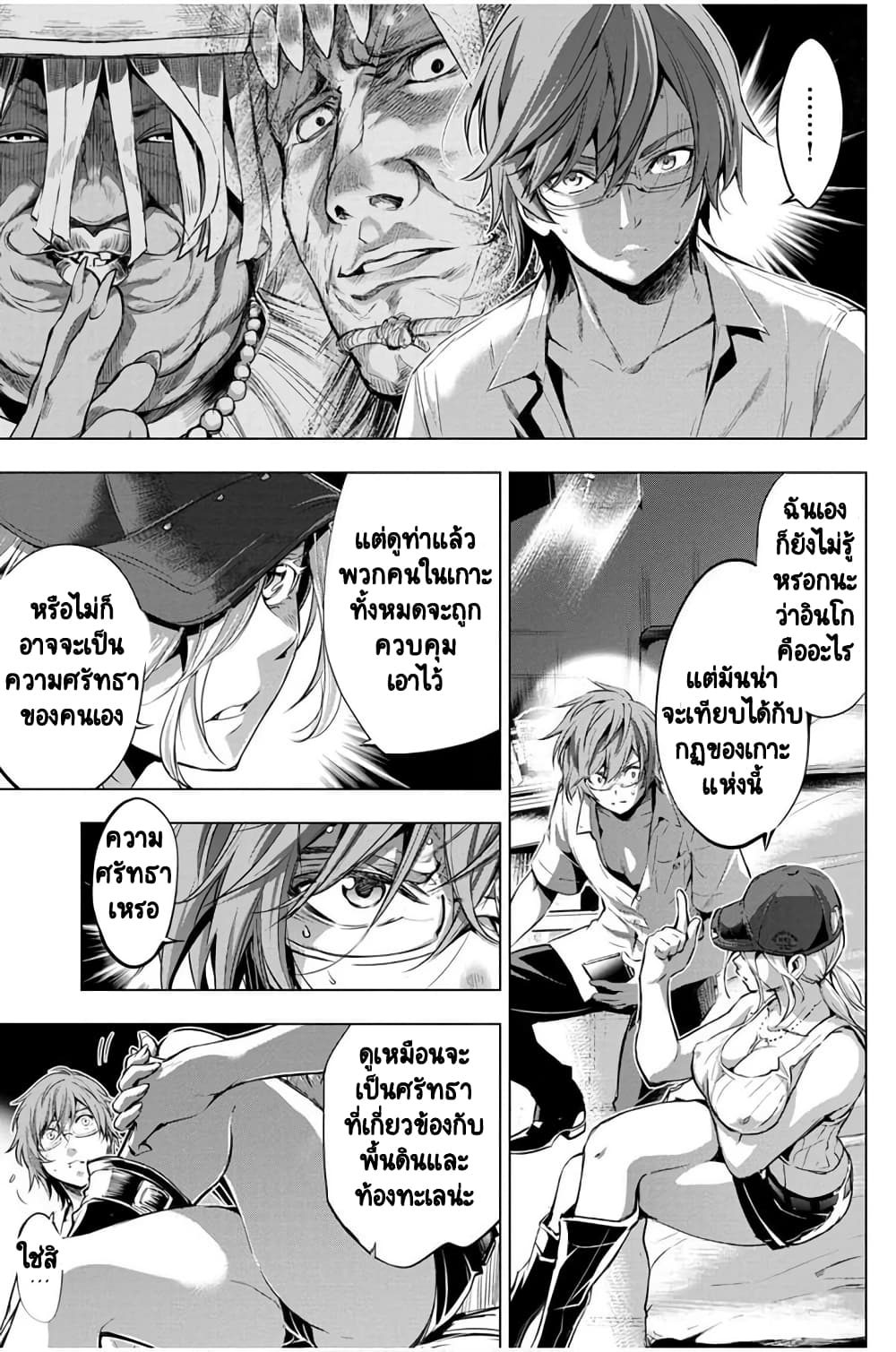 Ingoshima page 8
