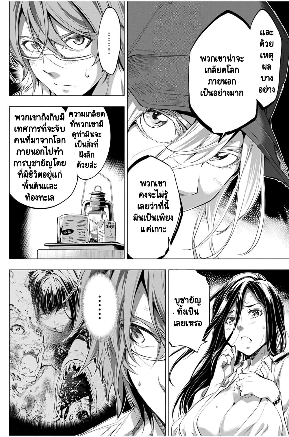 Ingoshima page 9