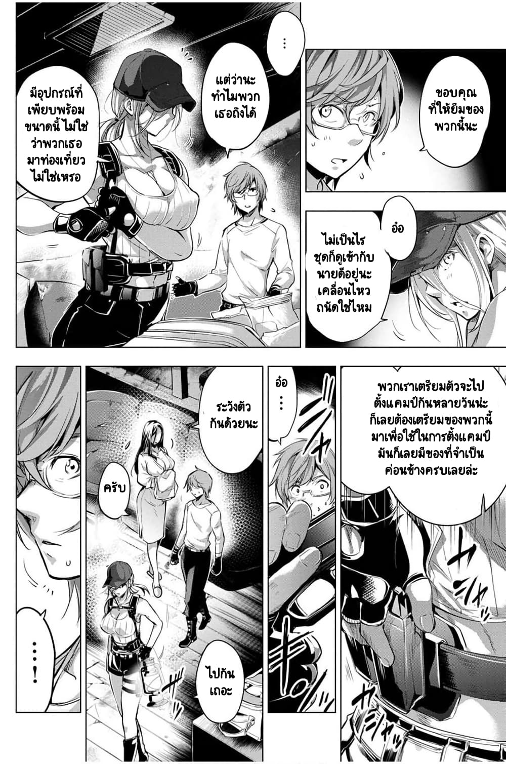Ingoshima page 3