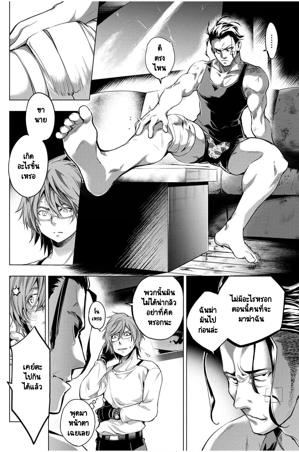 Ingoshima page 5