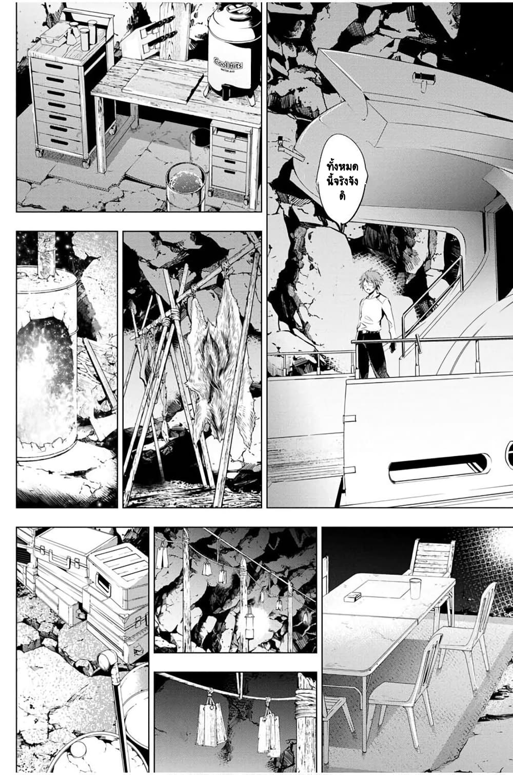 Ingoshima page 7