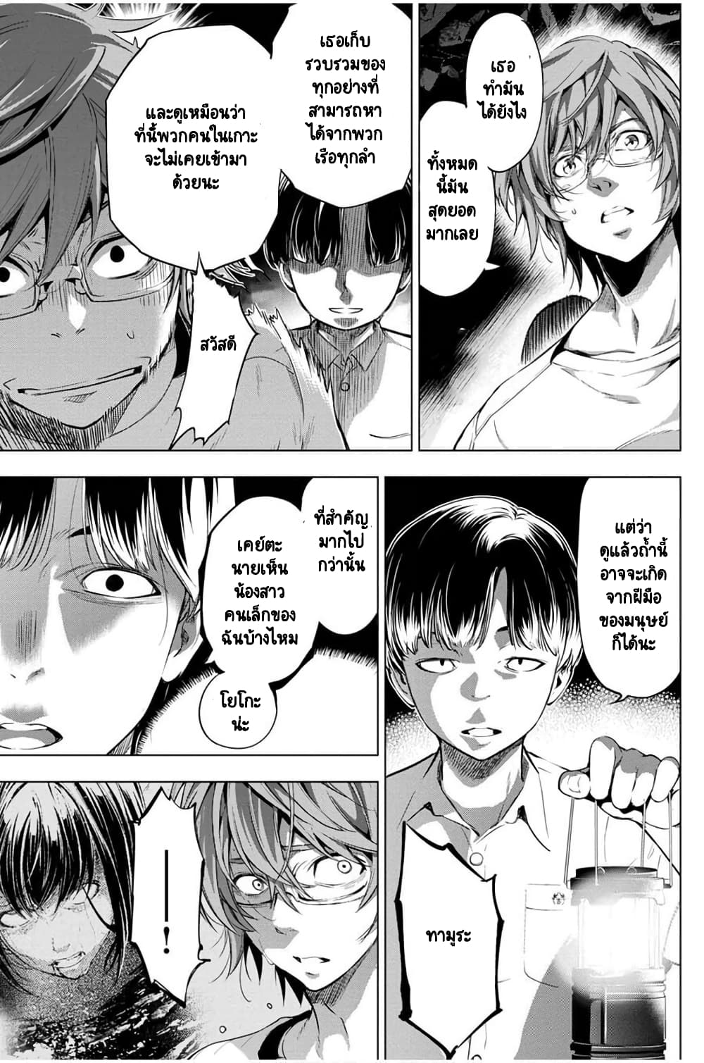 Ingoshima page 8
