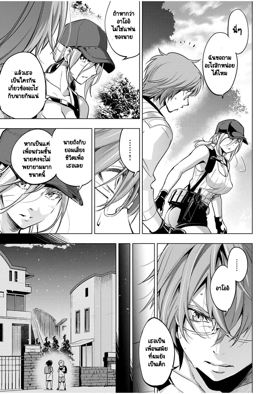 Ingoshima page 8