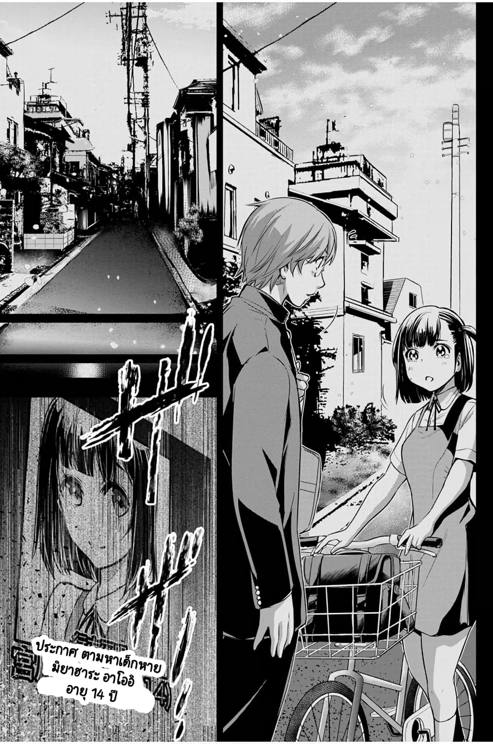 Ingoshima page 10