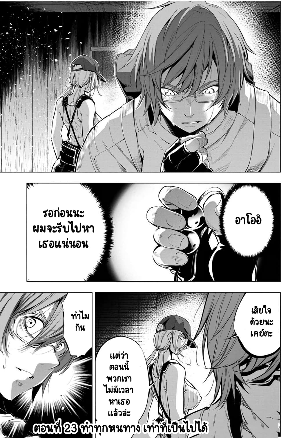 Ingoshima page 2