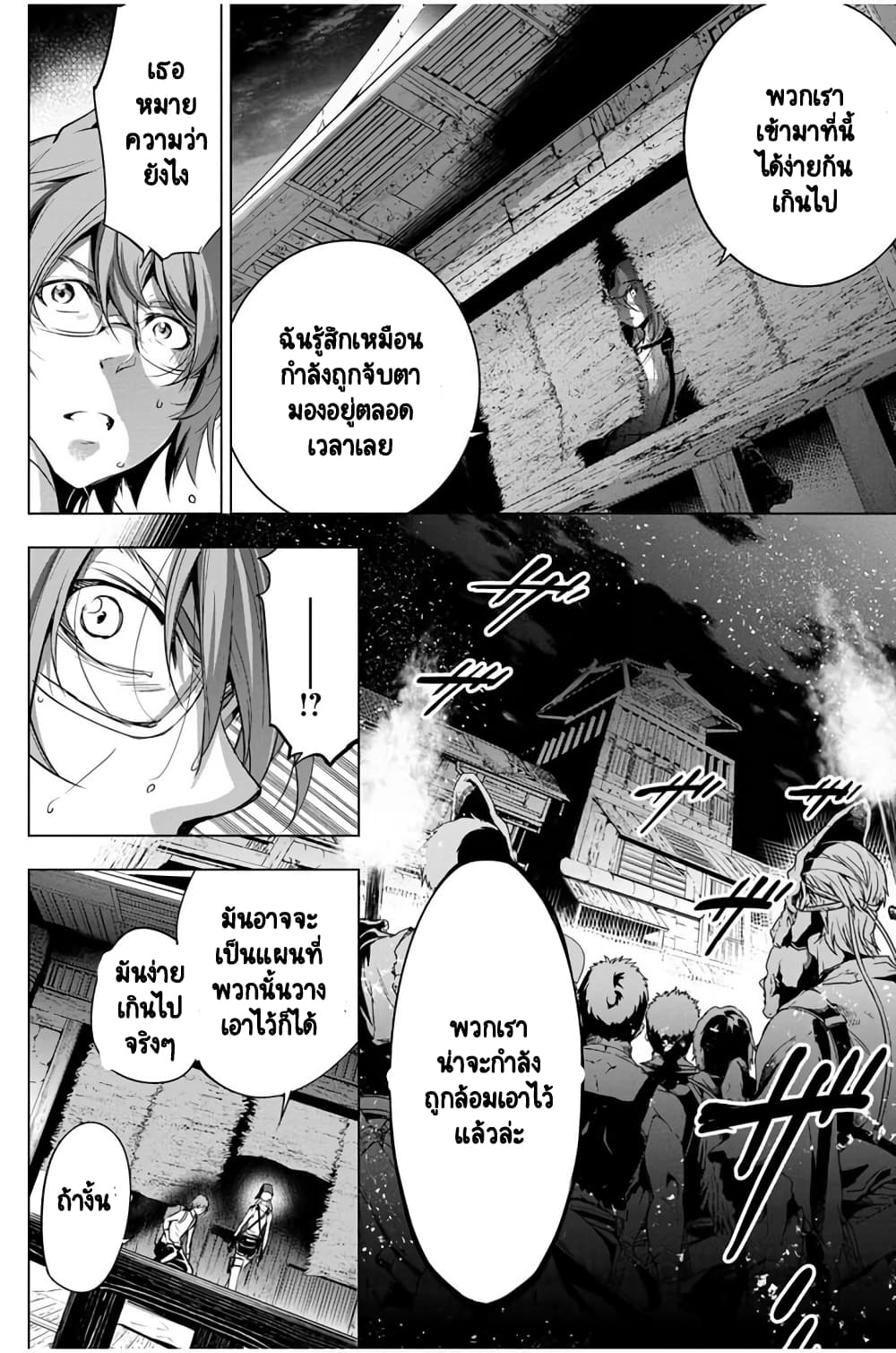 Ingoshima page 3