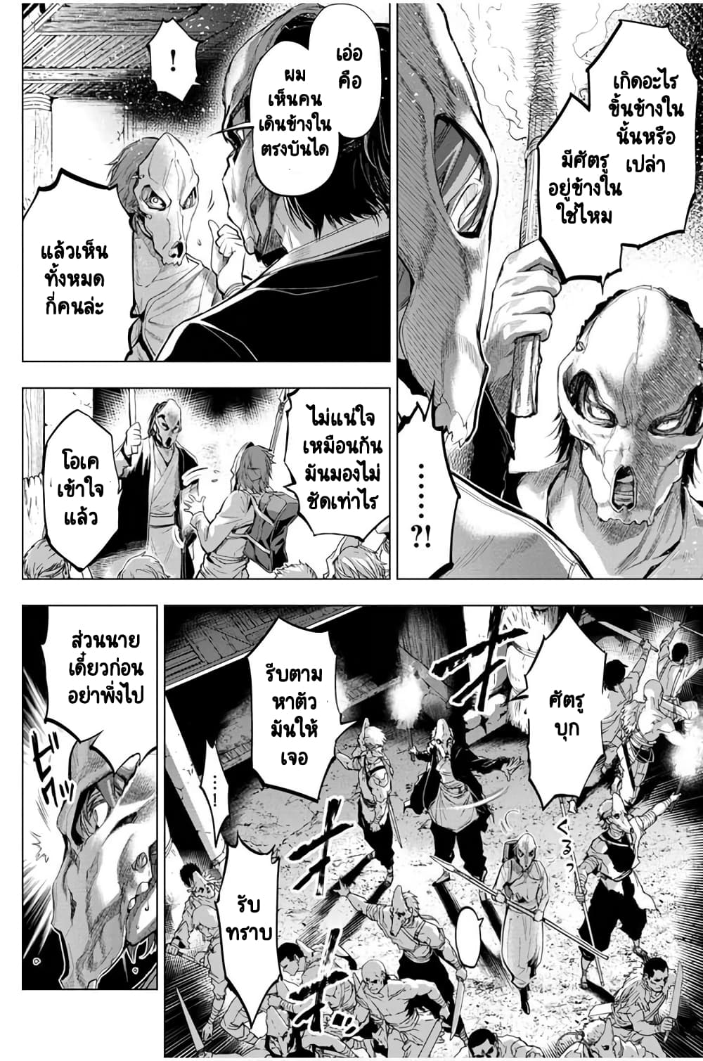 Ingoshima page 7
