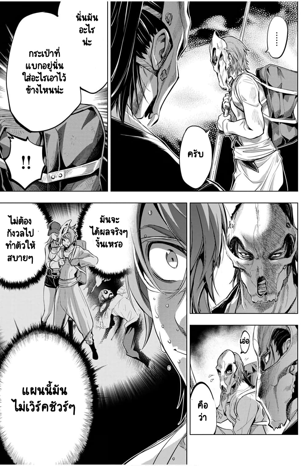 Ingoshima page 8
