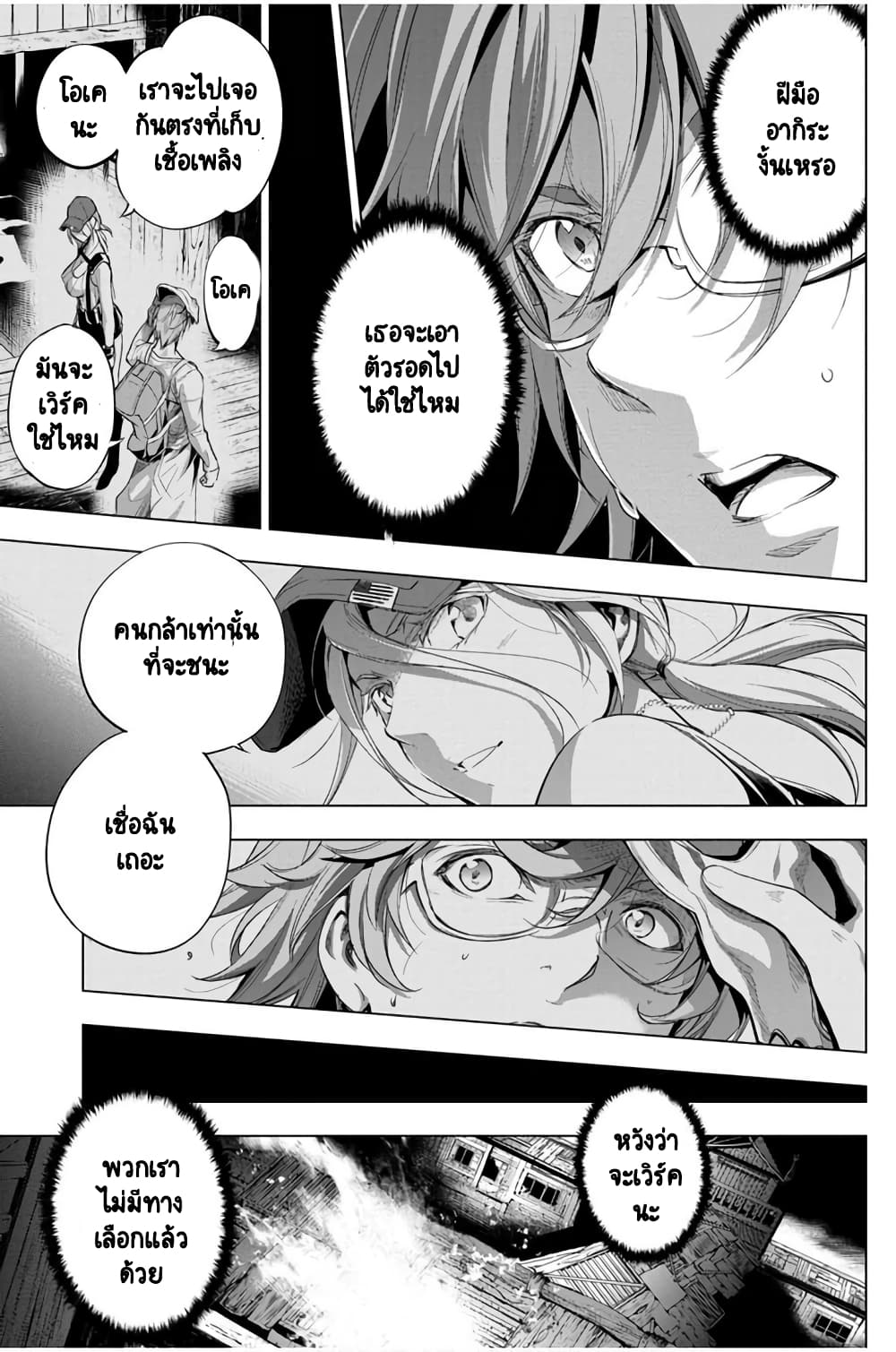 Ingoshima page 10