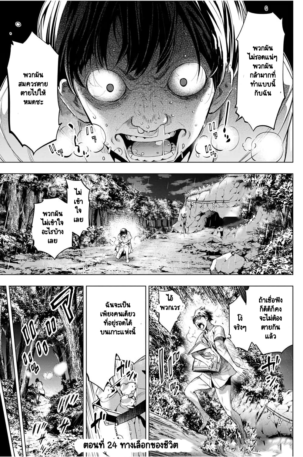 Ingoshima page 2