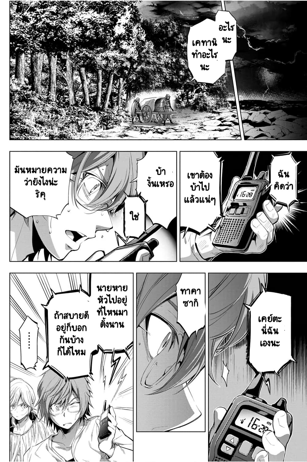 Ingoshima page 3