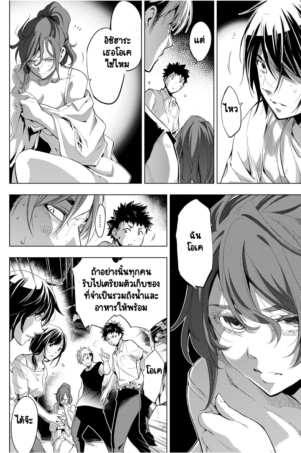 Ingoshima page 5