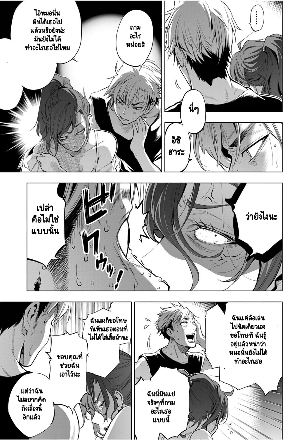 Ingoshima page 6