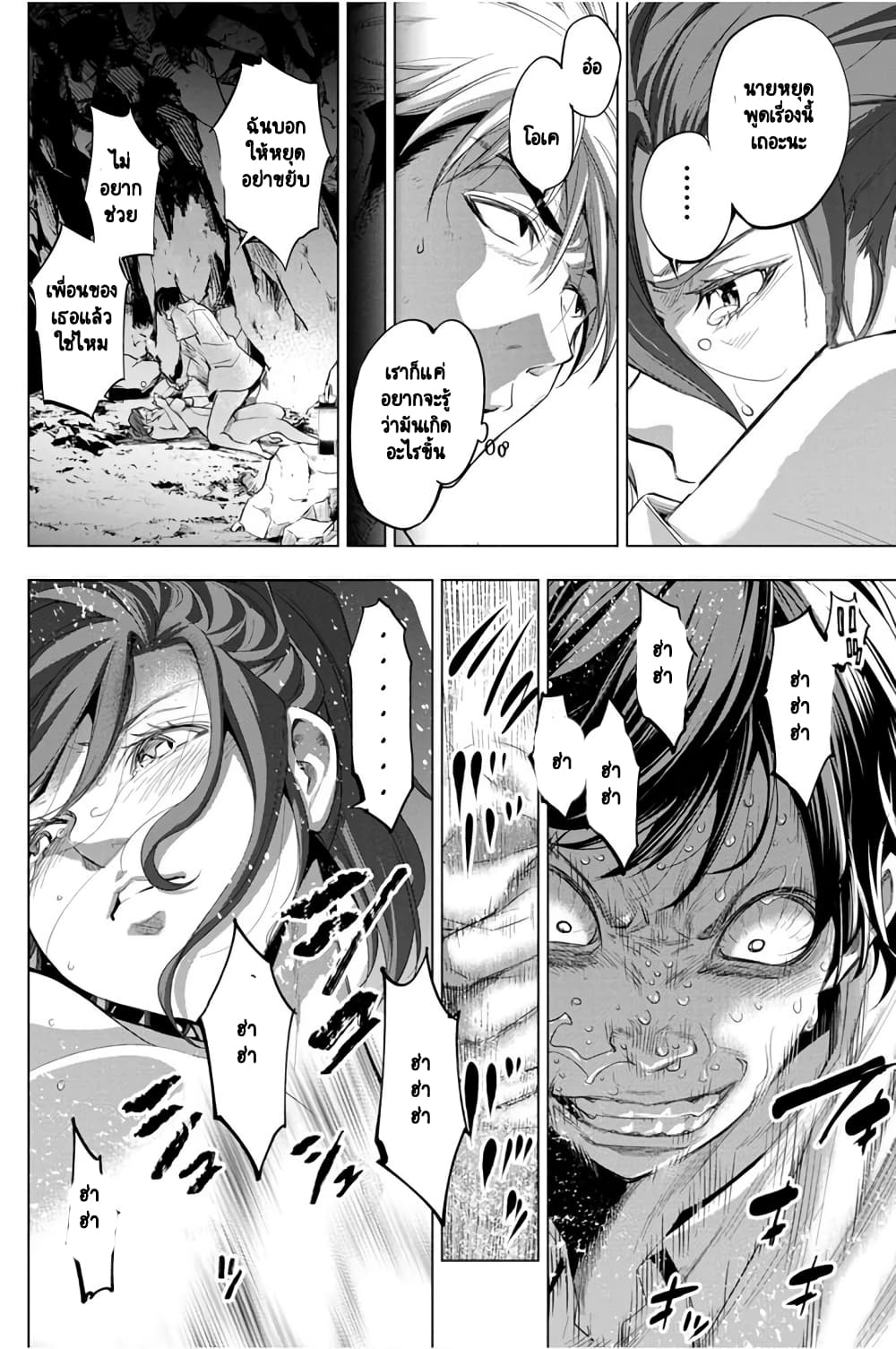 Ingoshima page 7