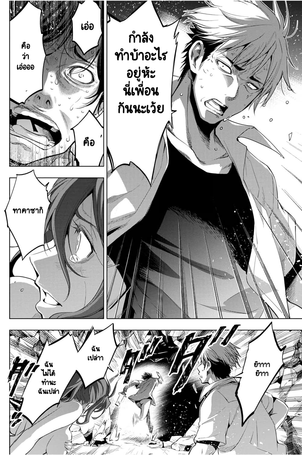 Ingoshima page 9
