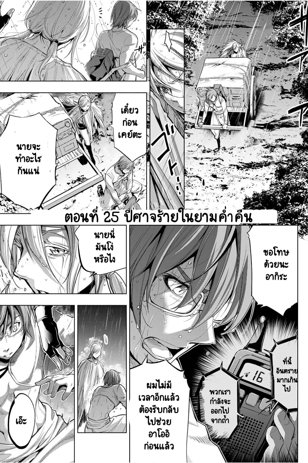 Ingoshima page 2