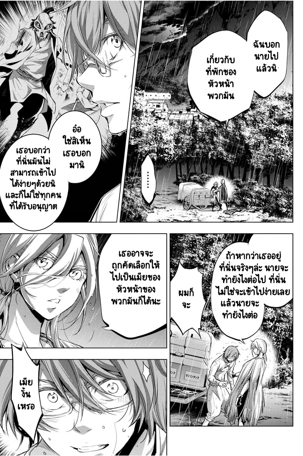 Ingoshima page 4
