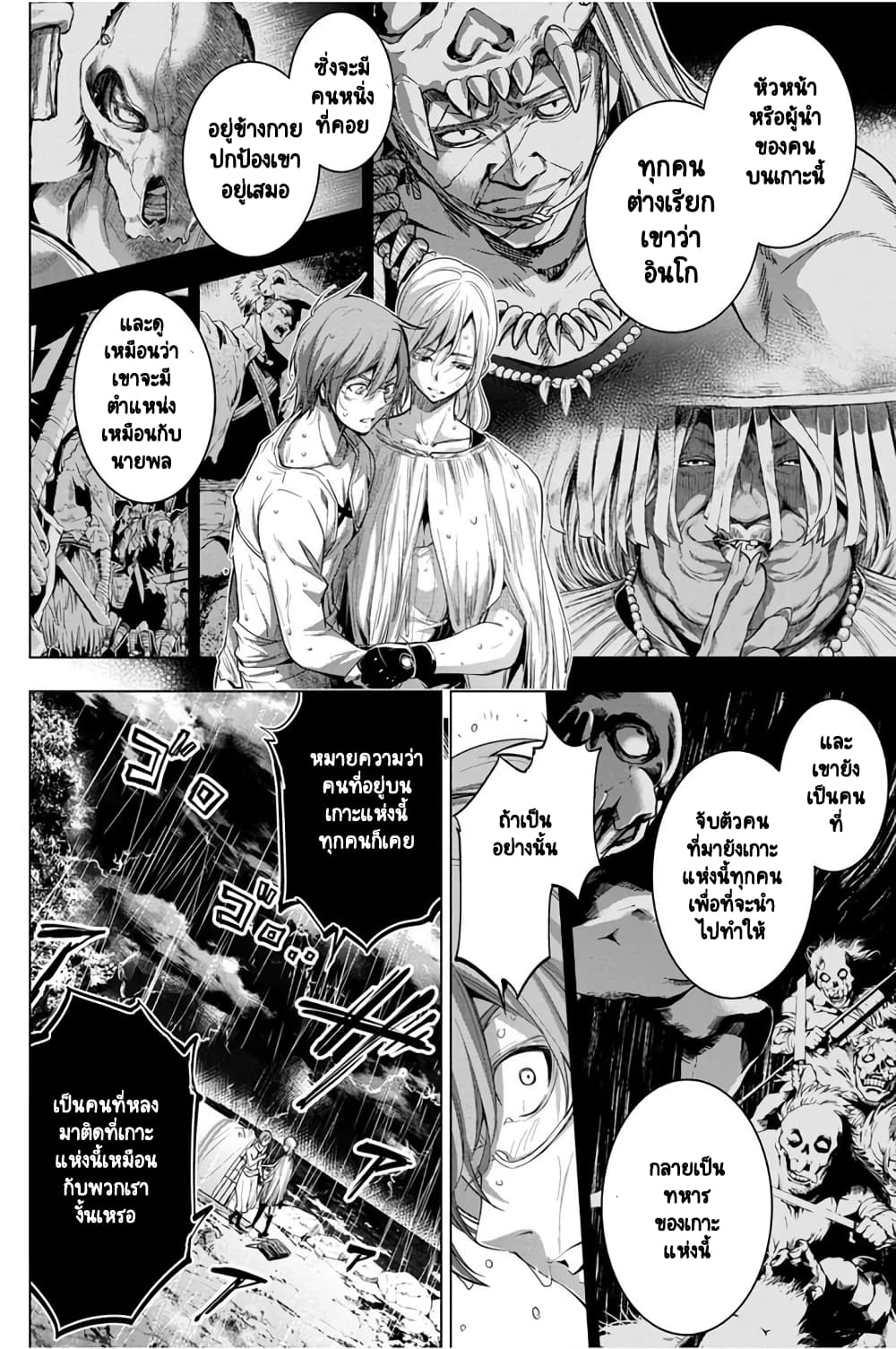 Ingoshima page 5