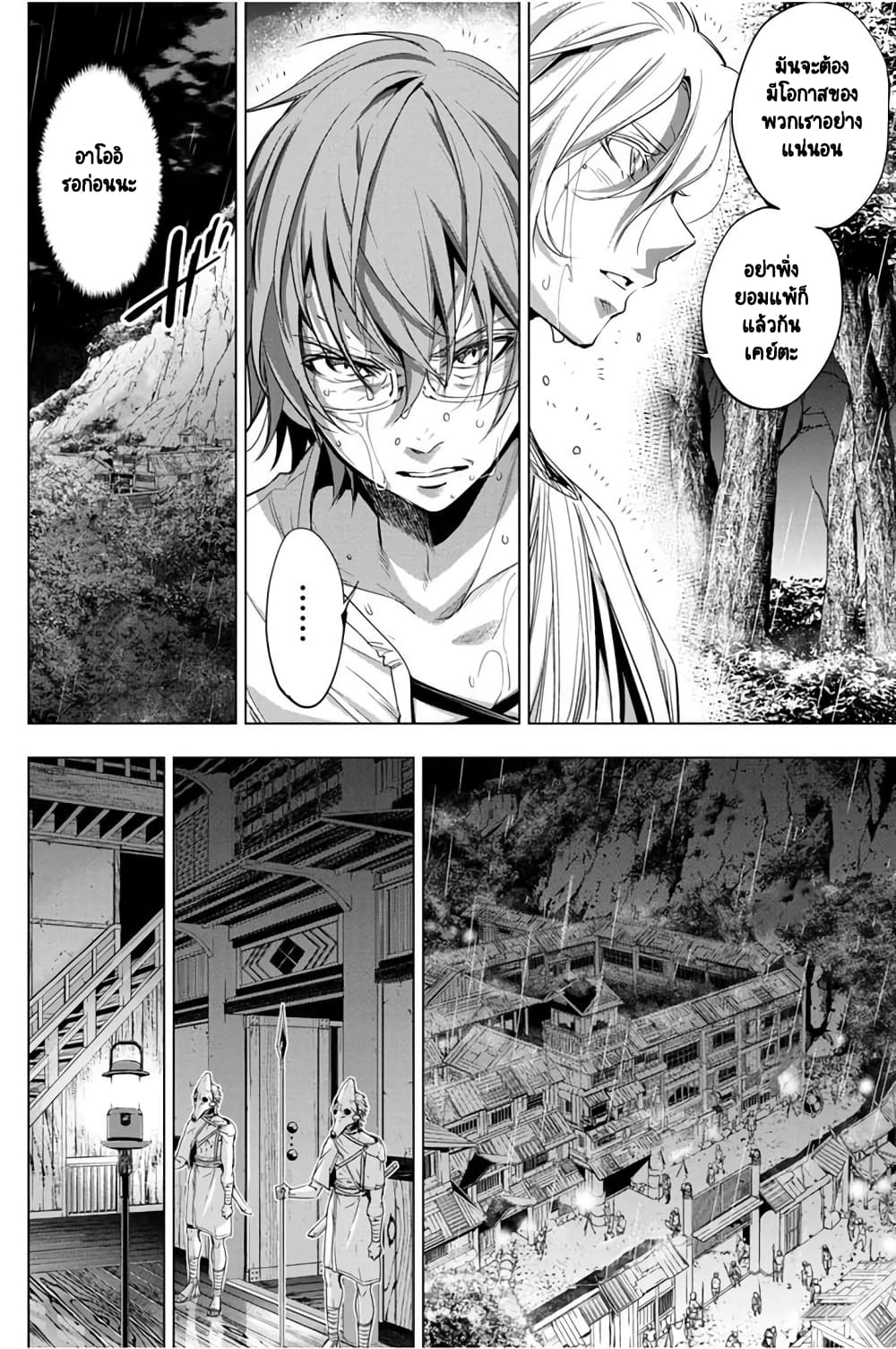 Ingoshima page 7