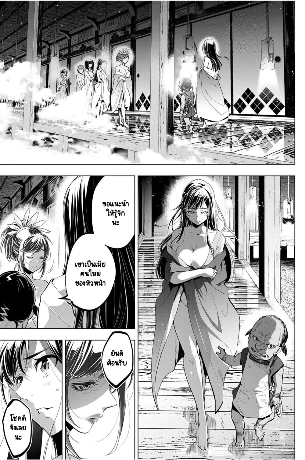Ingoshima page 8