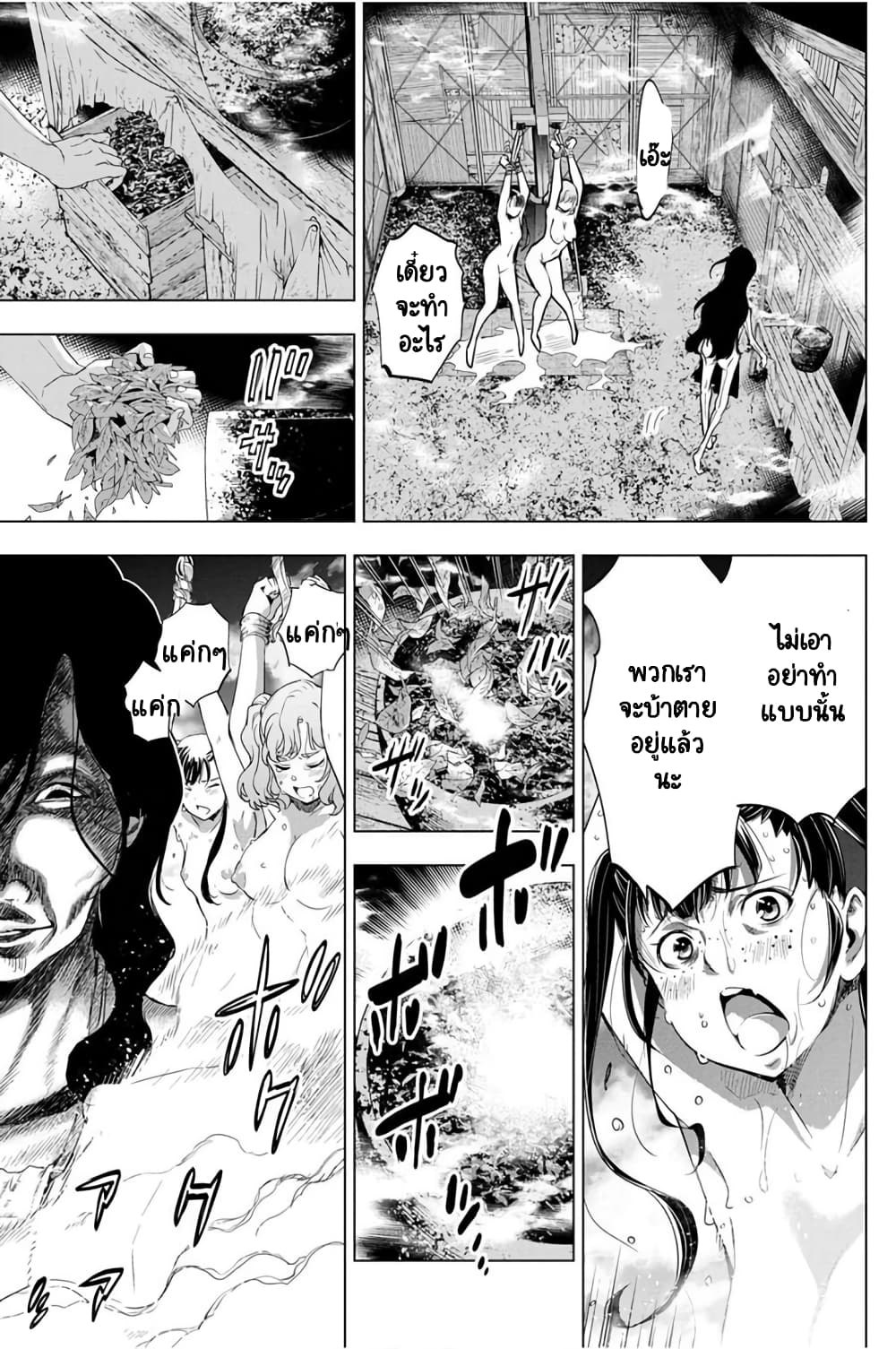 Ingoshima page 8