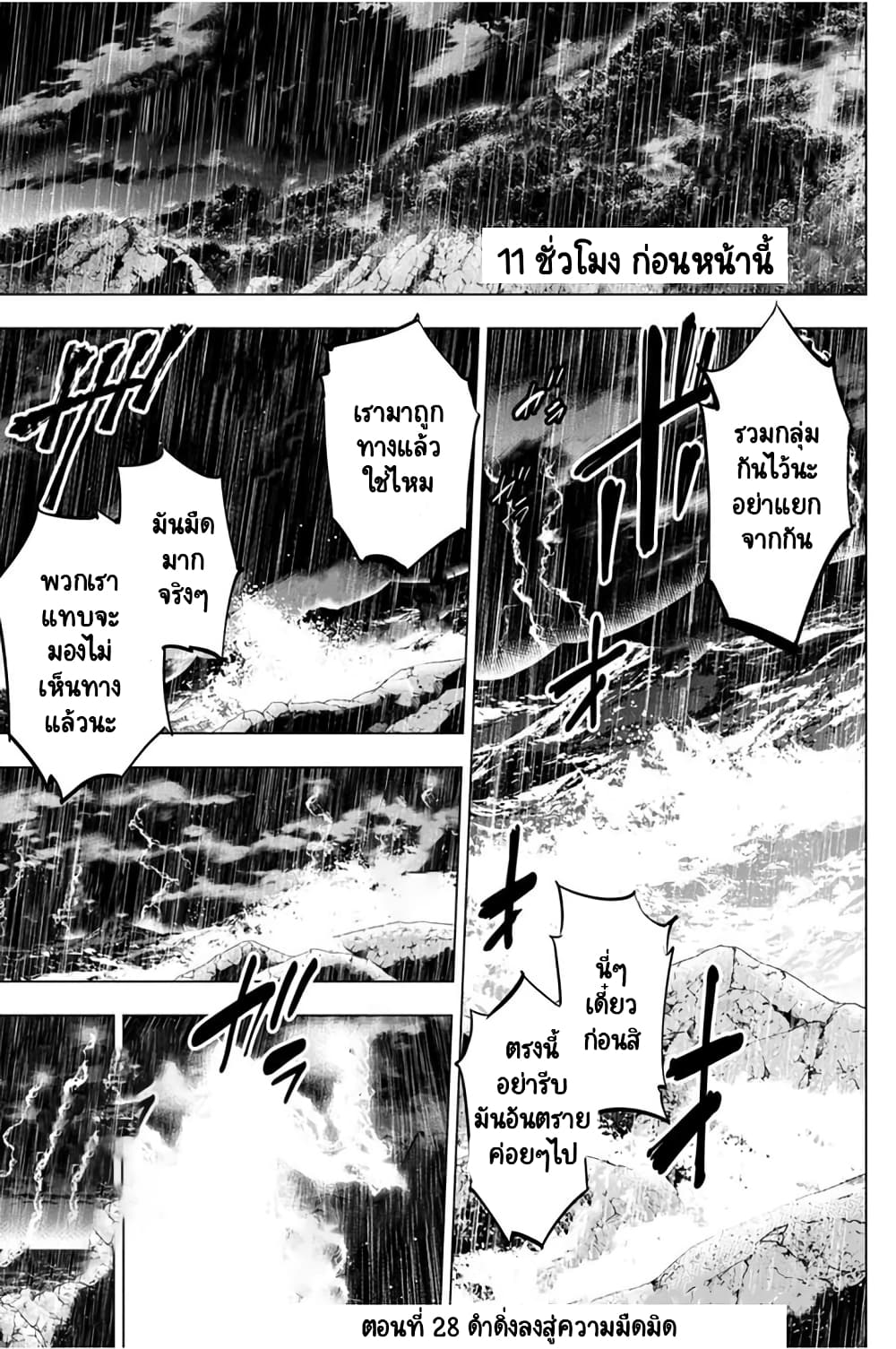 Ingoshima page 2