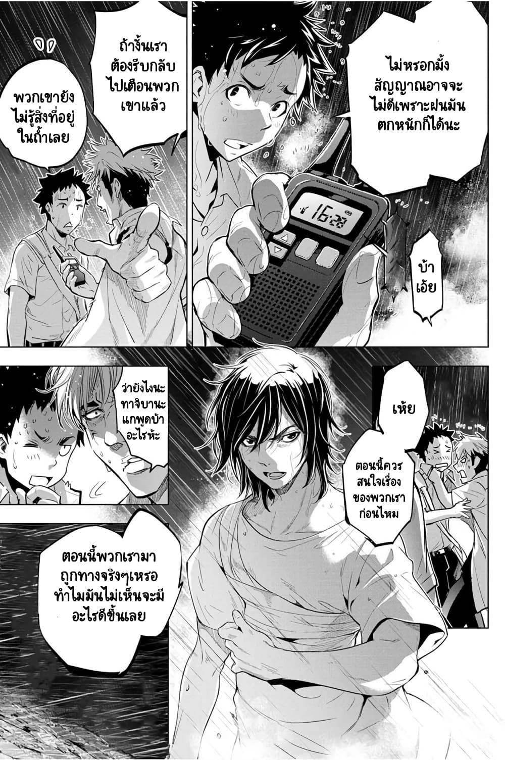 Ingoshima page 4