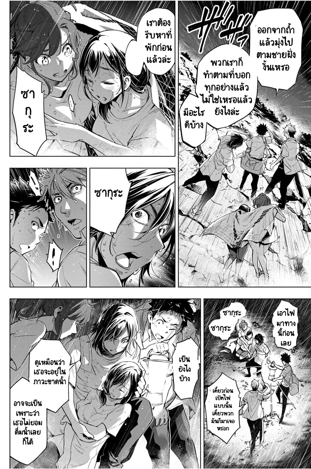 Ingoshima page 5