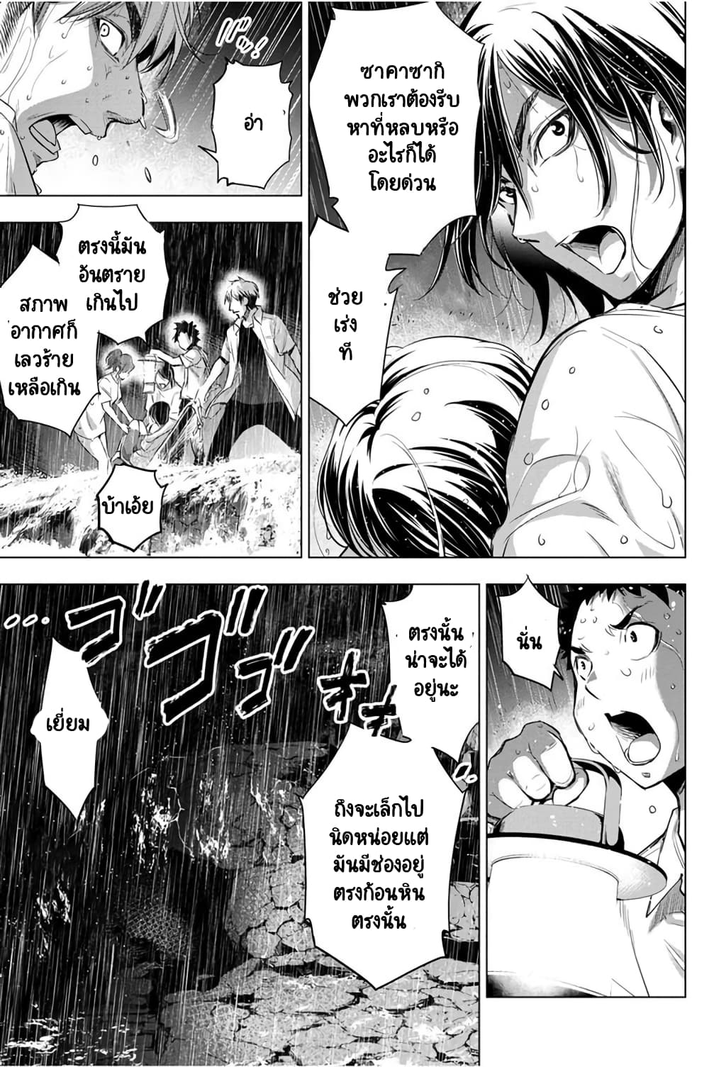 Ingoshima page 6