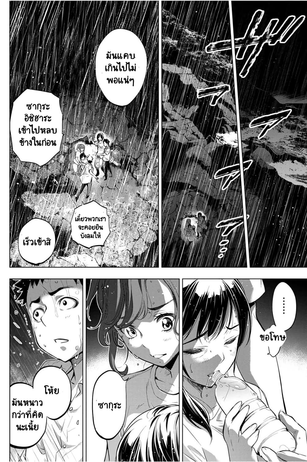Ingoshima page 7