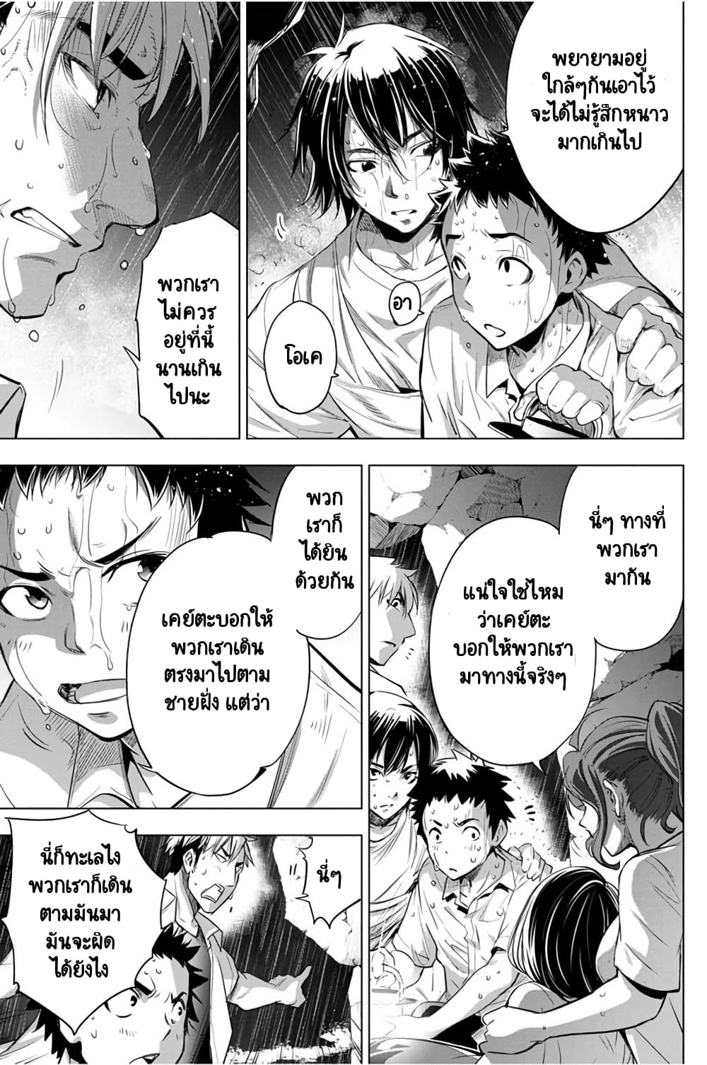 Ingoshima page 8
