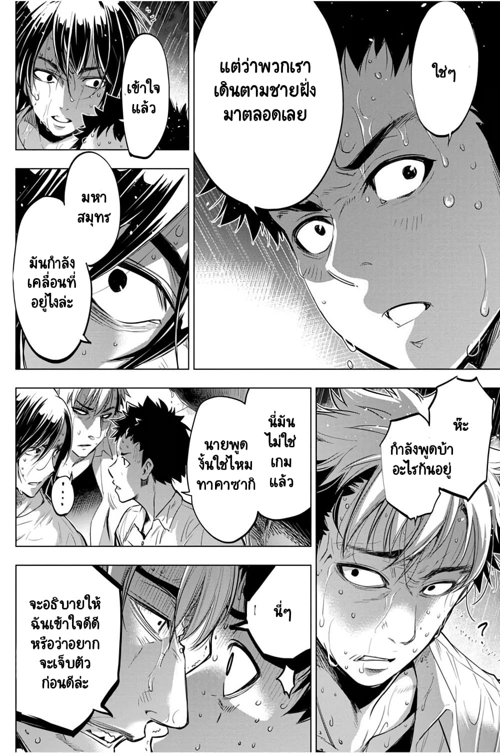 Ingoshima page 9