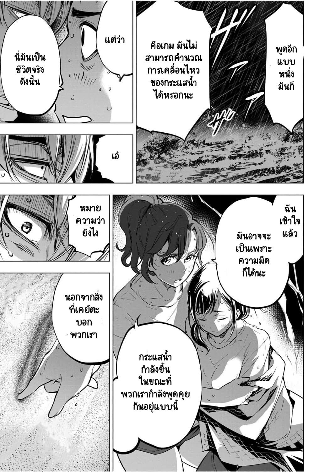 Ingoshima page 10