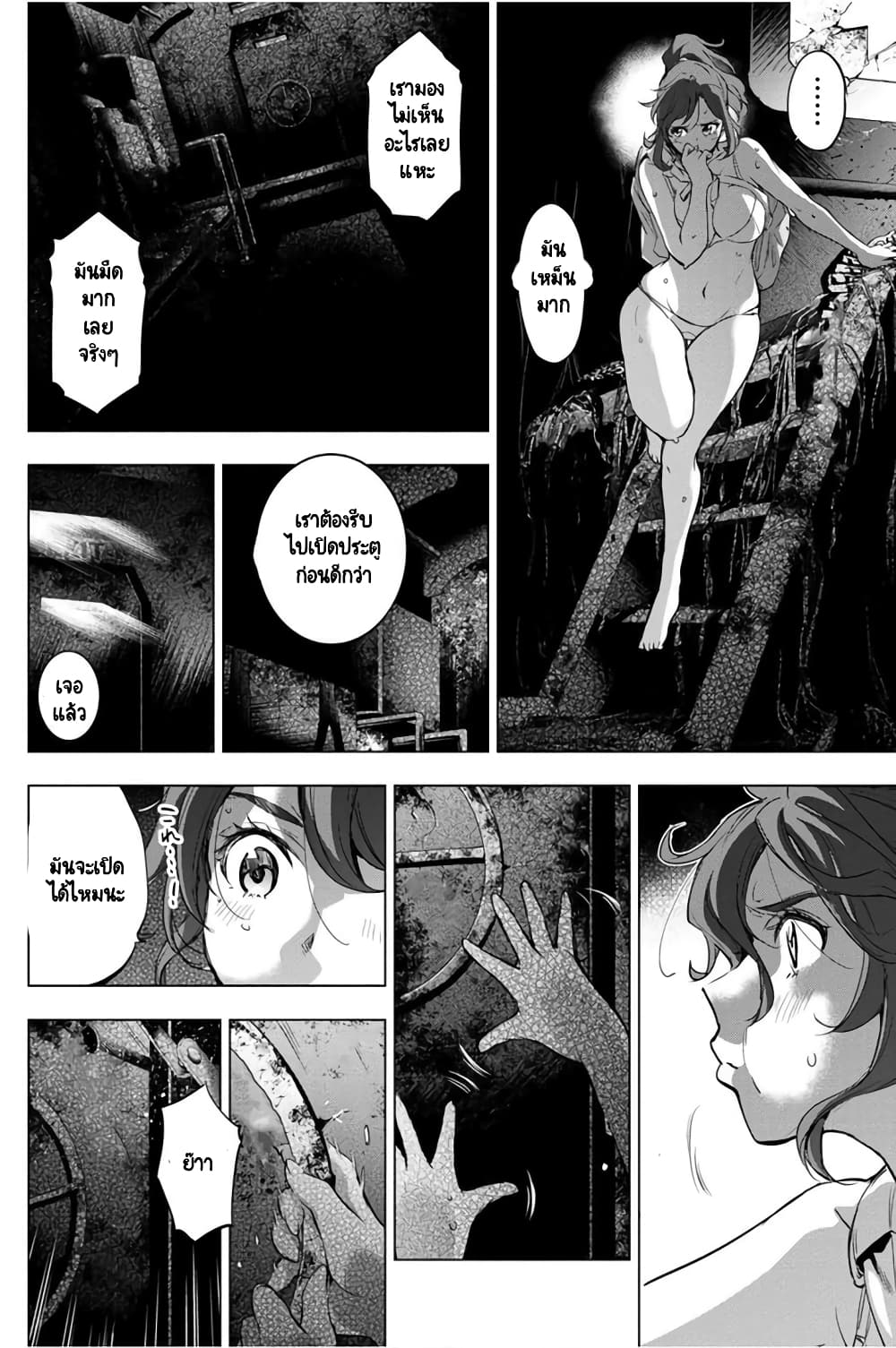 Ingoshima page 9