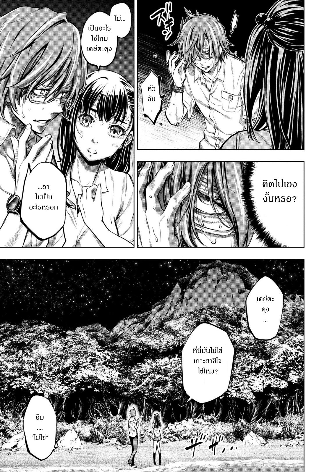 Ingoshima page 5