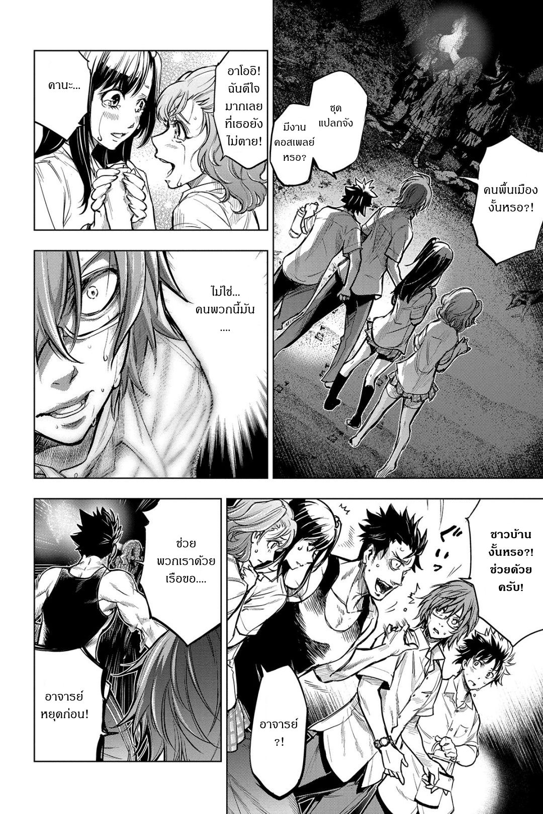 Ingoshima page 8